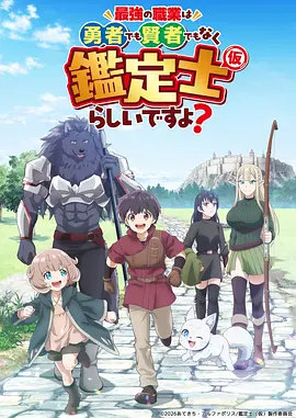 观测站日记 新番海报