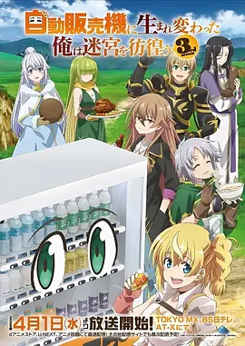 深蓝课堂 新番海报